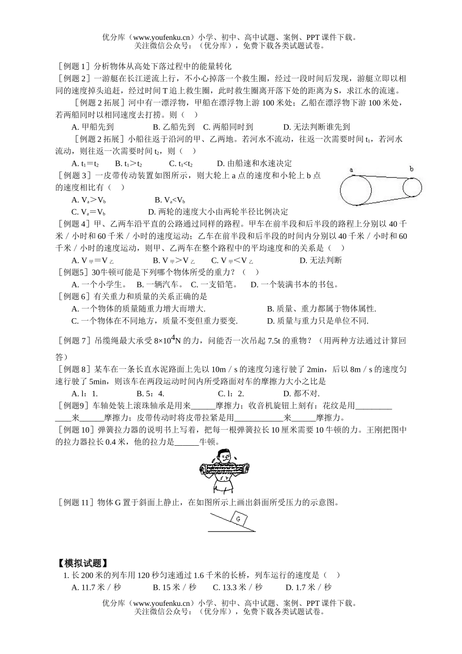 初中七年级科学上册复习和强化训练试卷_第3页