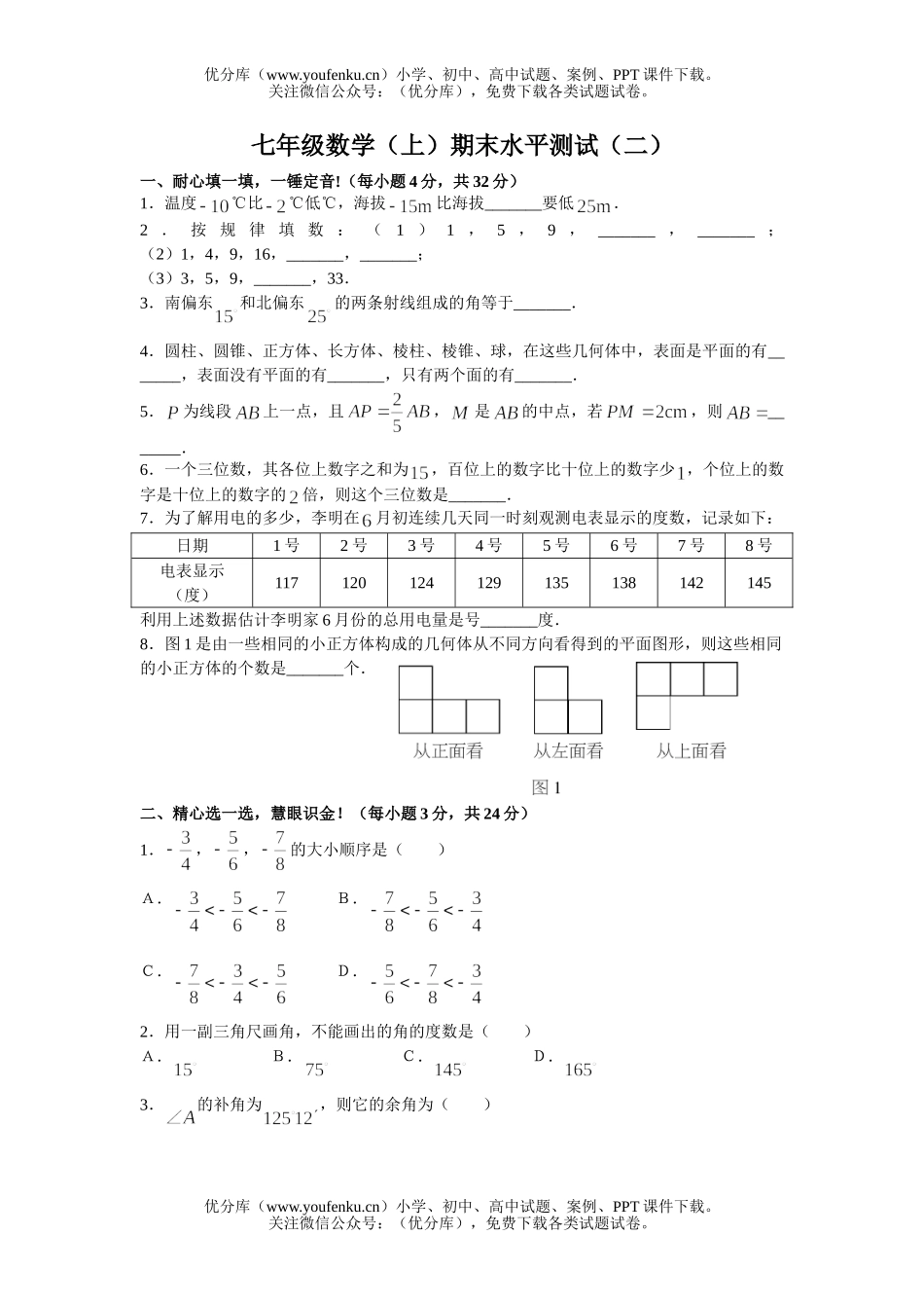 初中七年级数学(上)期末水平测试(二).试卷_第1页
