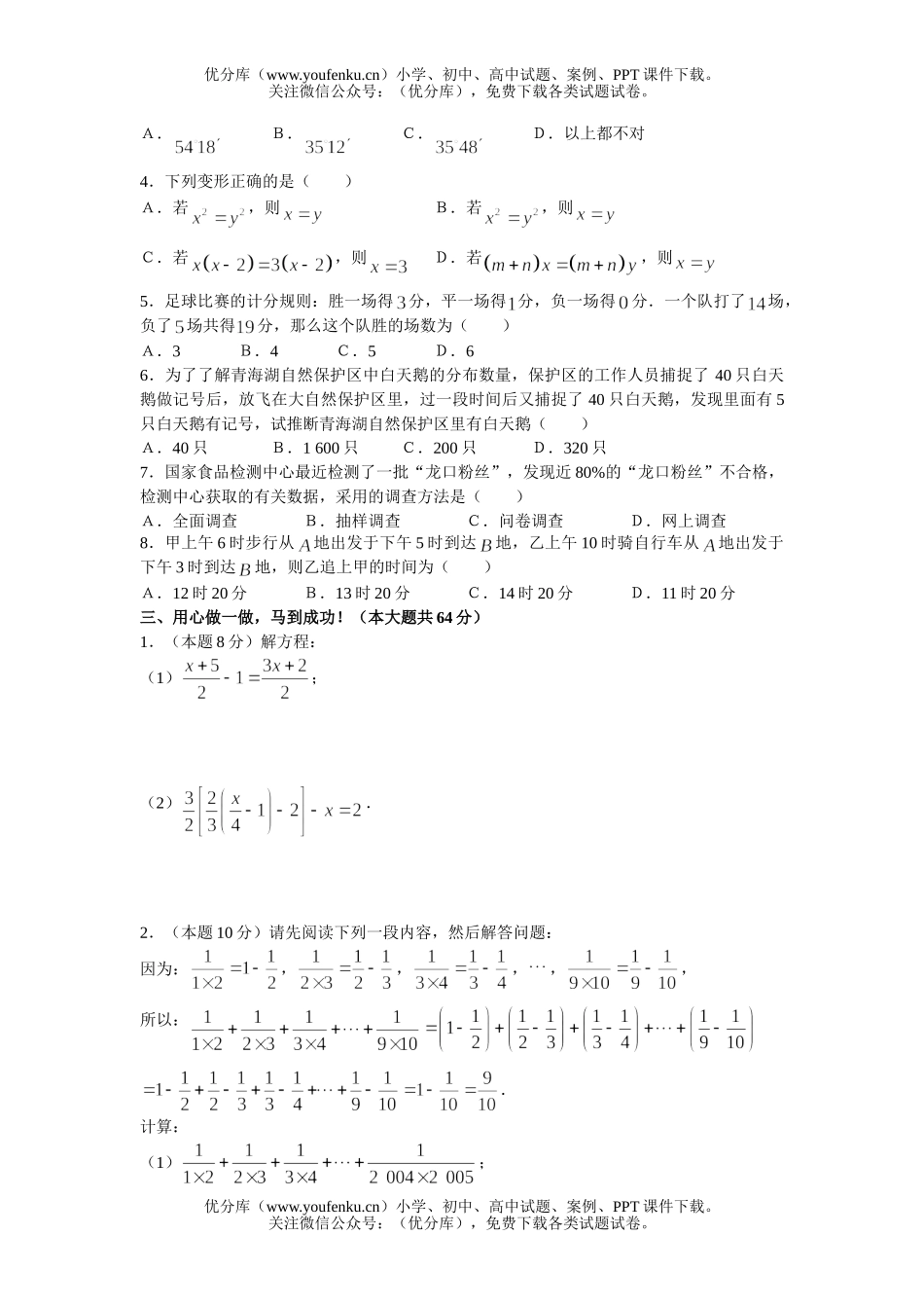 初中七年级数学(上)期末水平测试(二).试卷_第2页