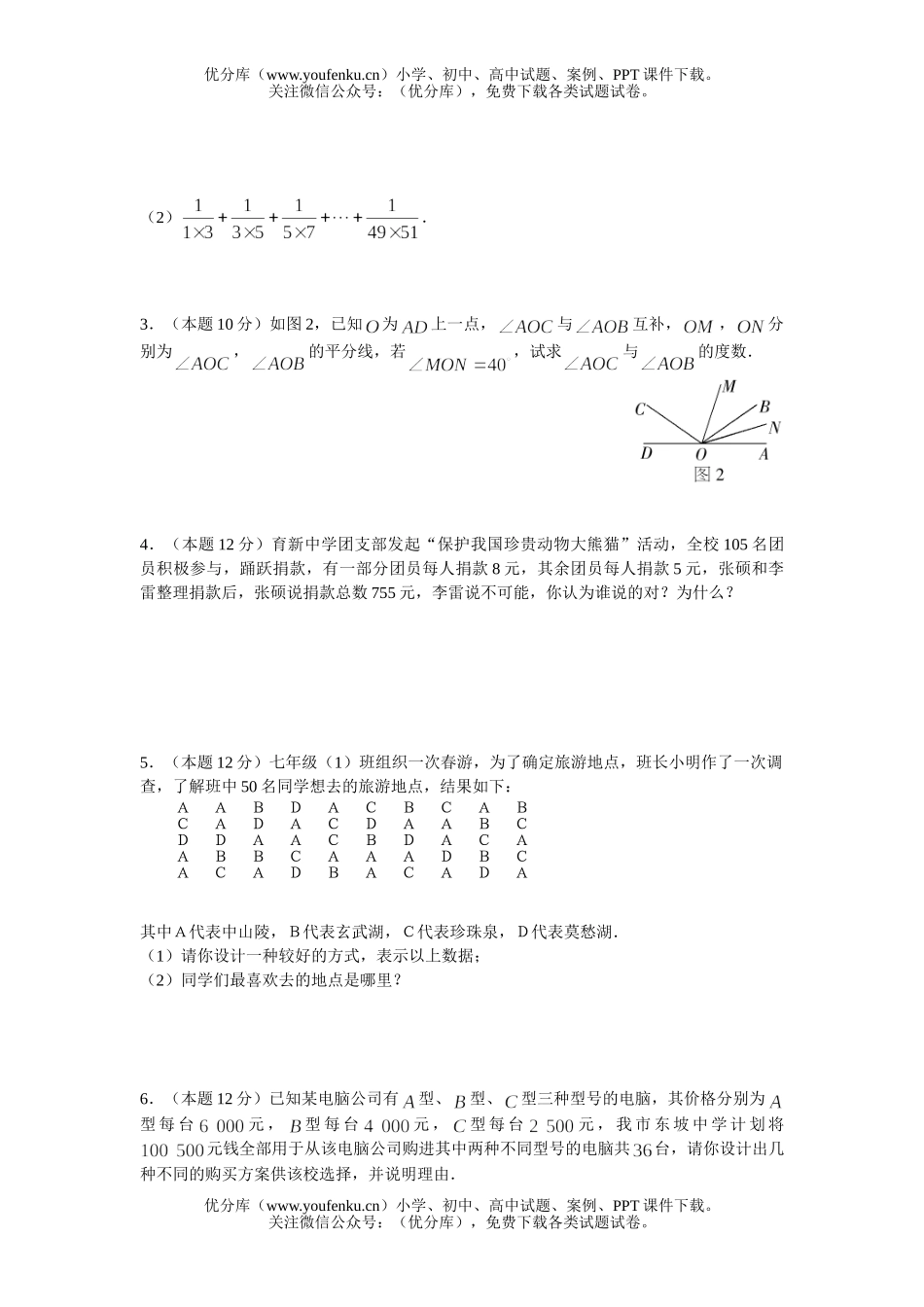 初中七年级数学(上)期末水平测试(二).试卷_第3页