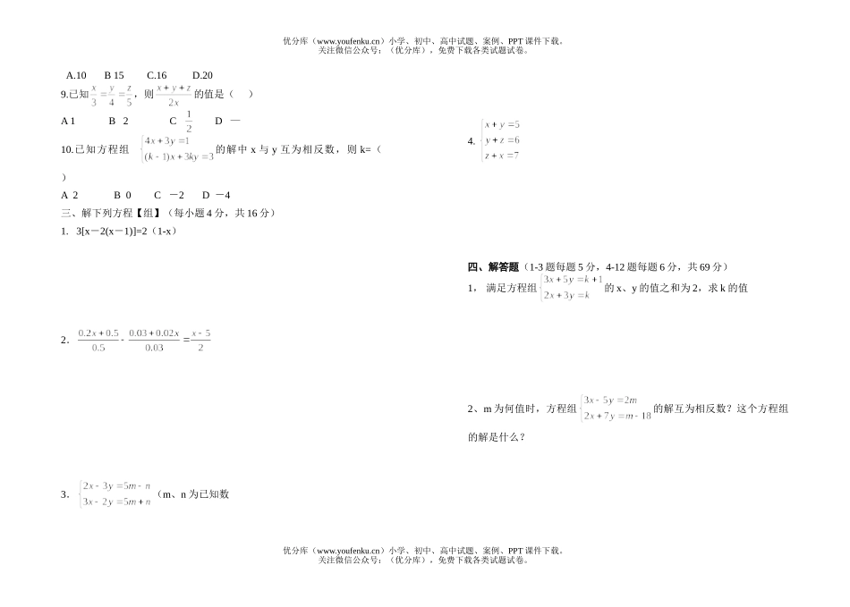 初中七年级数学华师大版下 期中自主测评试卷_第2页