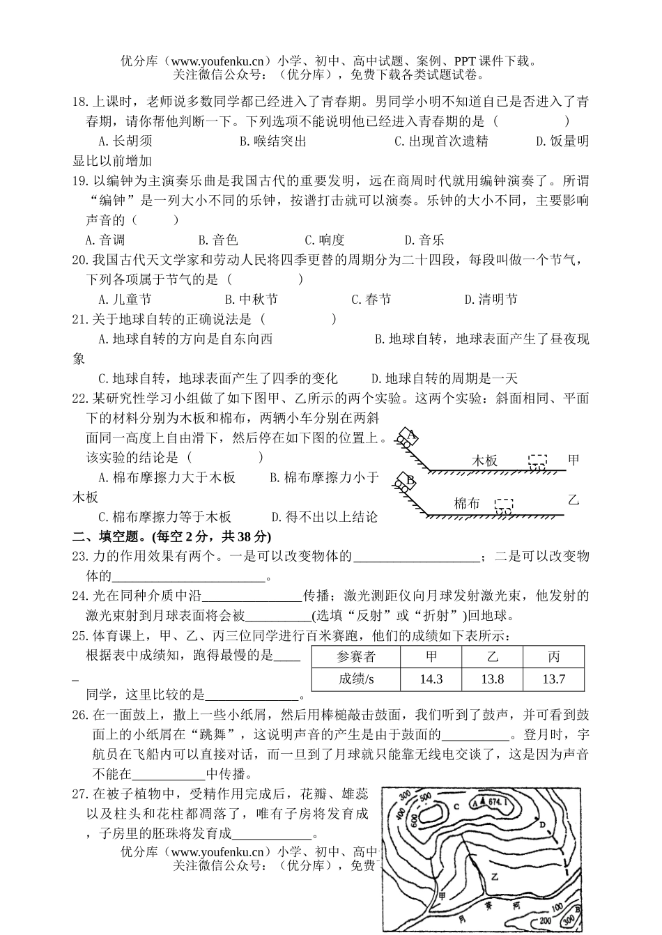 初中七年级科学(下)期末检测试卷_第3页