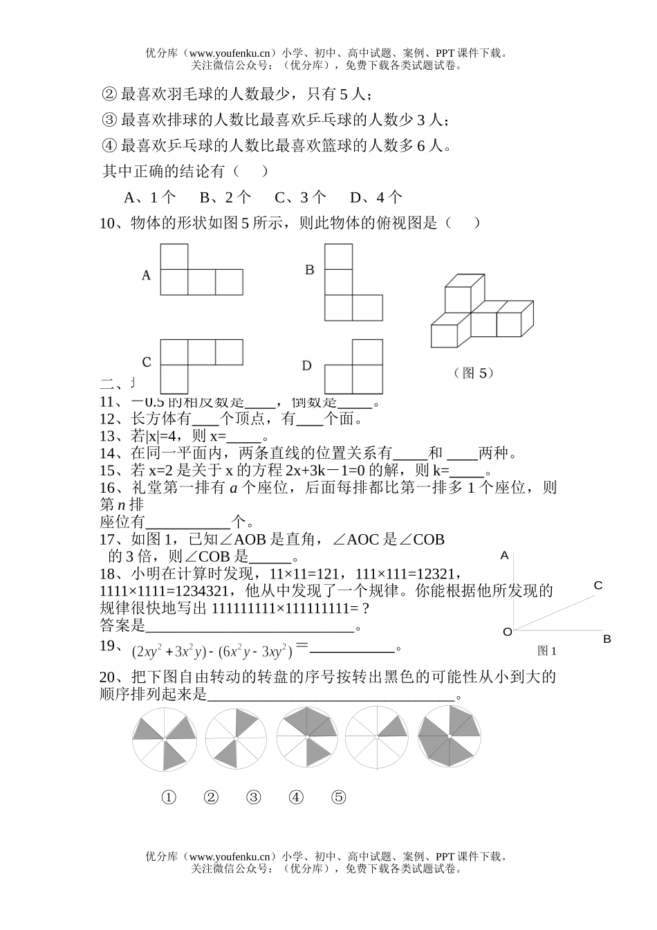 初中七年级数学(上)期末测(二)试卷_第1页