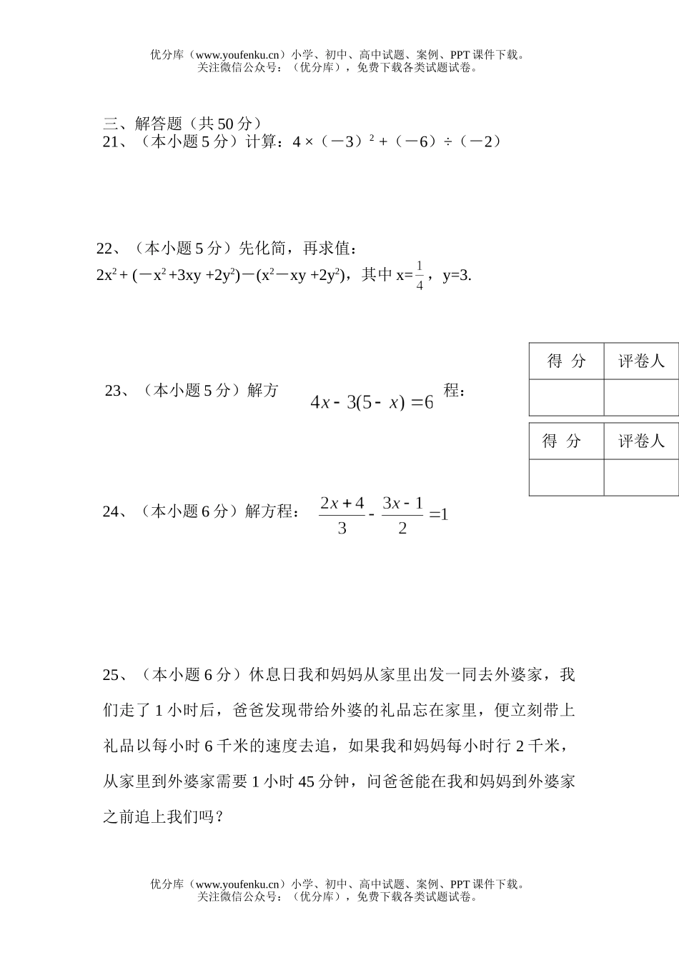 初中七年级数学(上)期末测(二)试卷_第2页