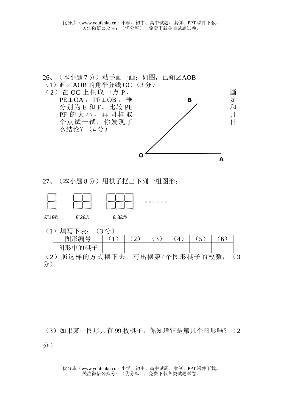 初中七年级数学(上)期末测(二)试卷_第3页