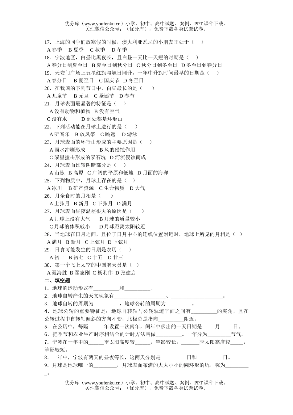 初中七年级科学昼夜与四季练习试卷_第2页