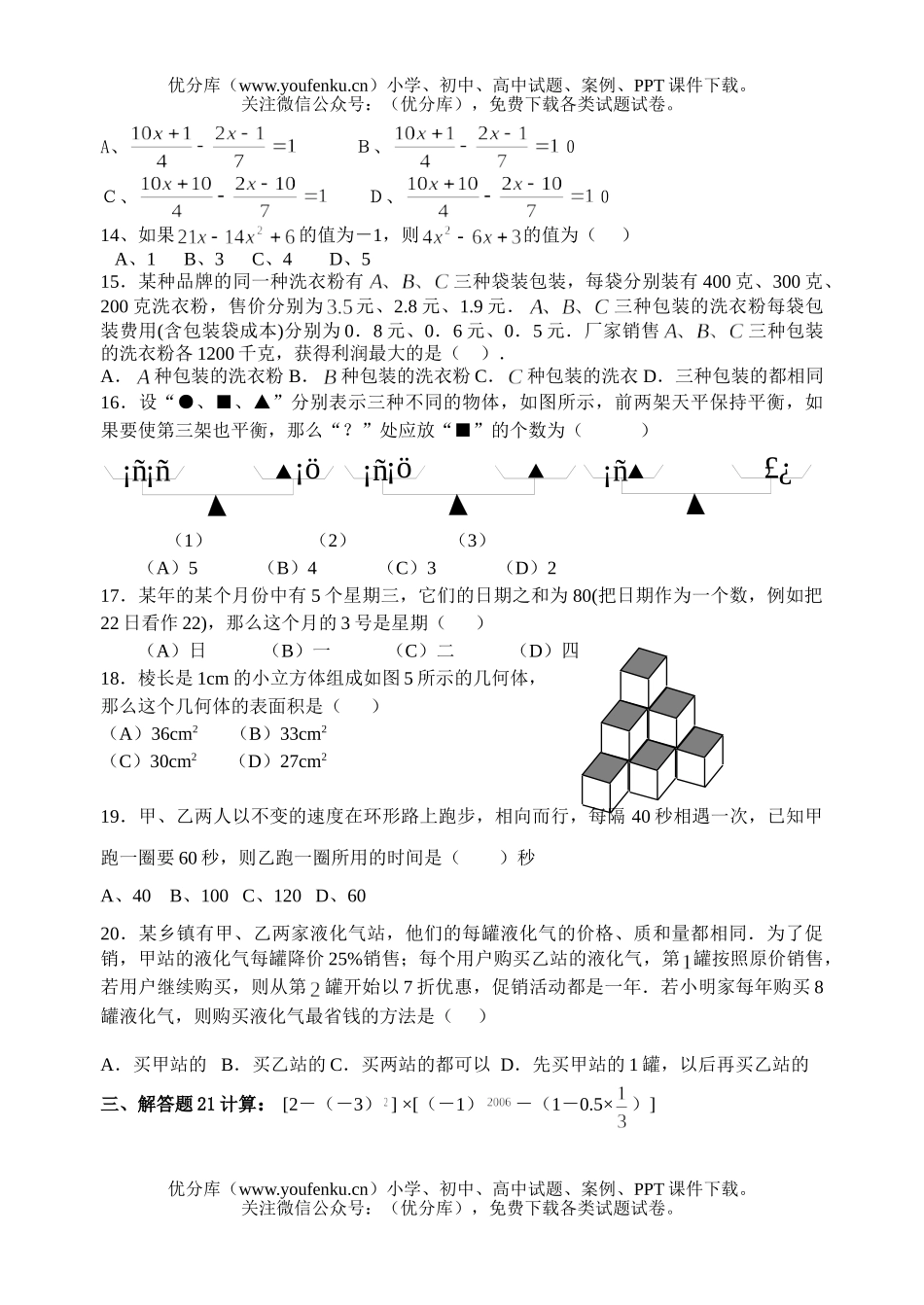 初中七年级数学上学期期末综合复习(8)试卷_第2页