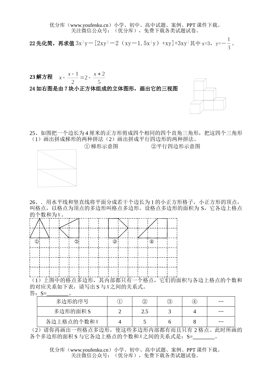 初中七年级数学上学期期末综合复习(8)试卷_第3页
