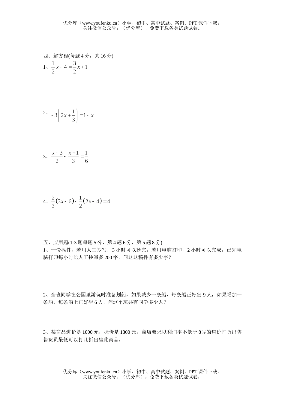 初中七年级数学期中试卷_第2页