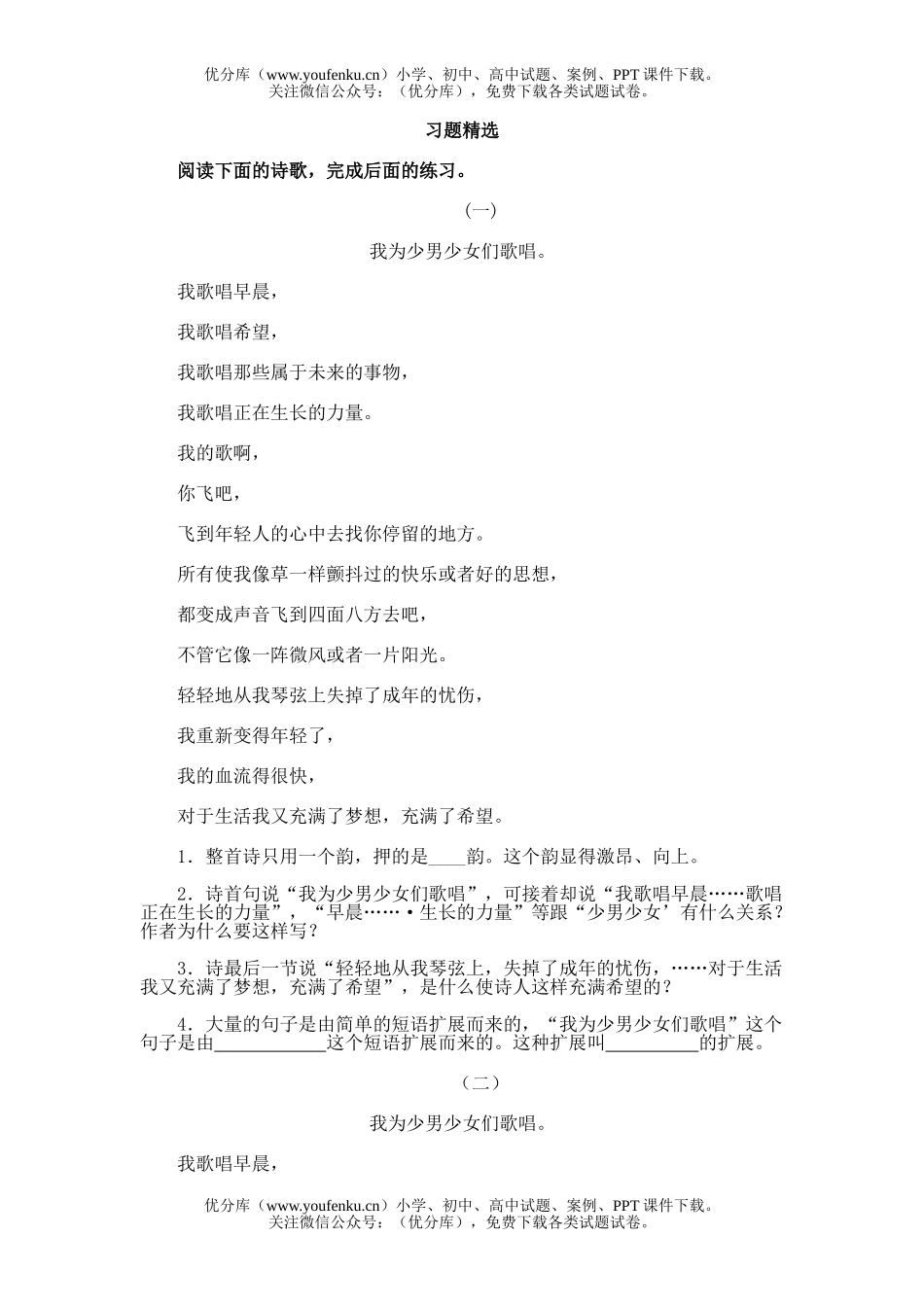 初中八年级语文18.我为少男少女们歌唱试卷_第1页