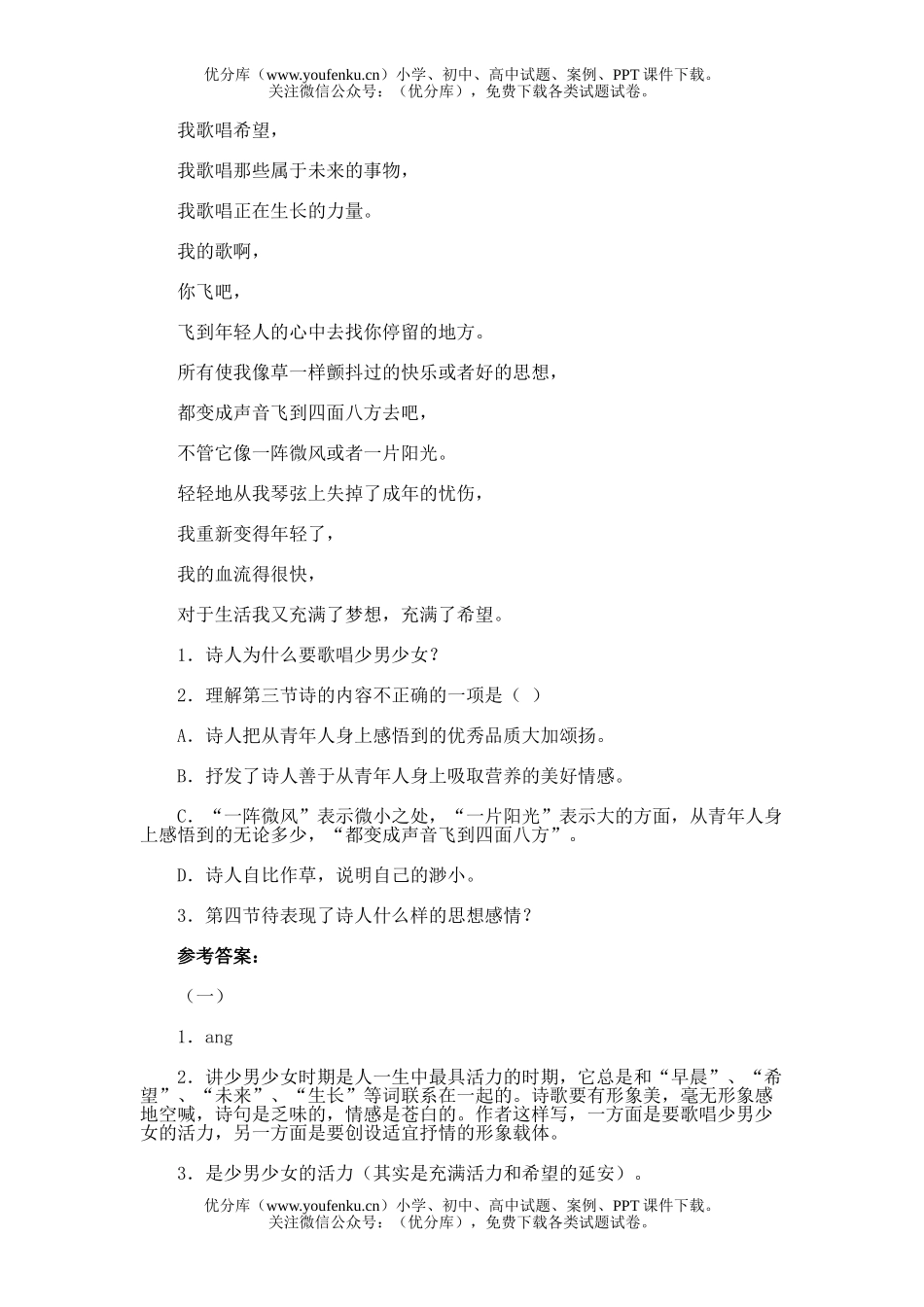 初中八年级语文18.我为少男少女们歌唱试卷_第2页
