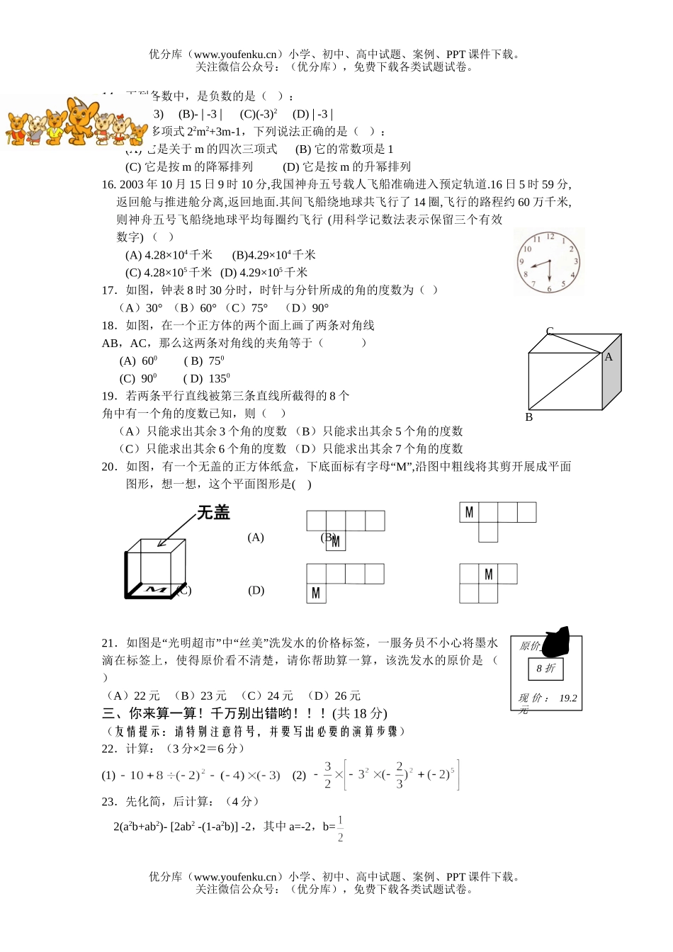 初中七年级数学期末试卷_第2页