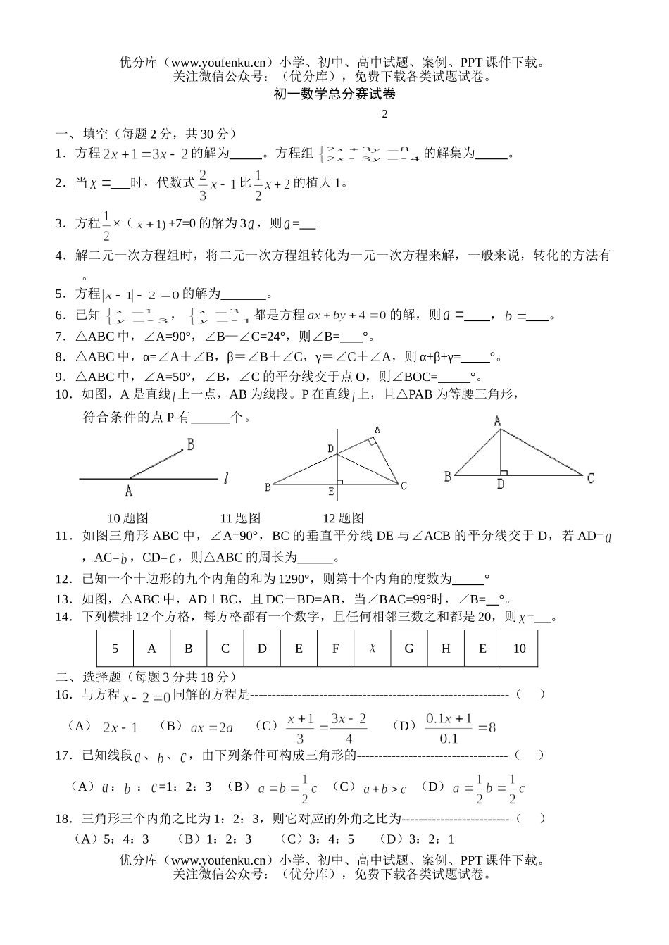 初中七年级数学总分赛试卷_第1页