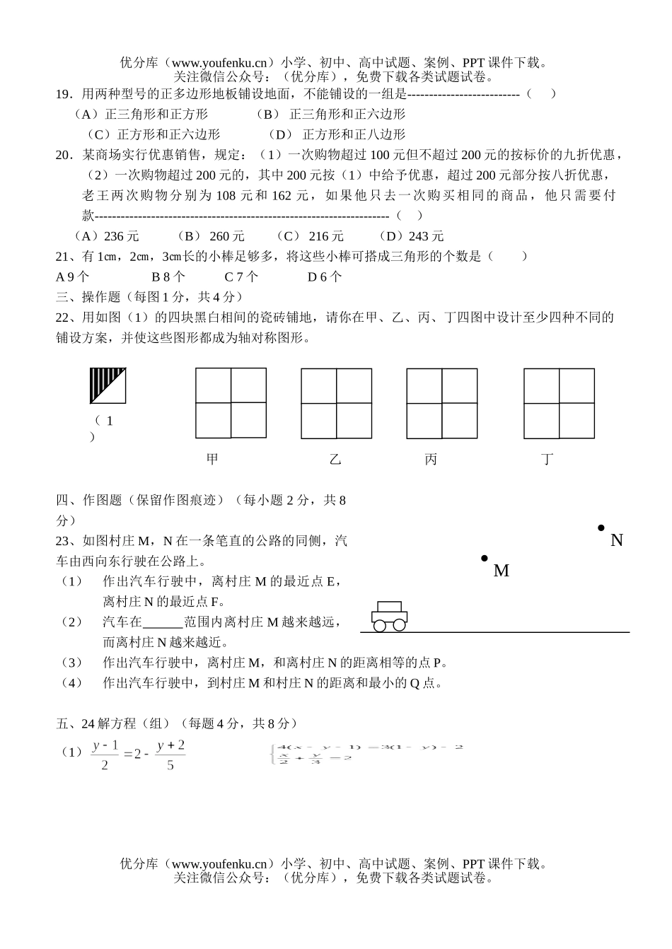 初中七年级数学总分赛试卷_第2页