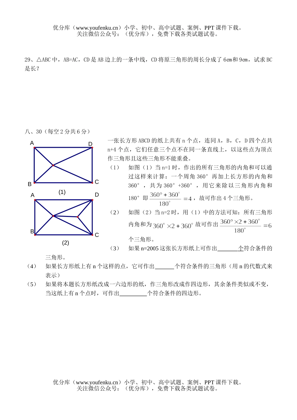 初中七年级数学总分赛试卷_第3页