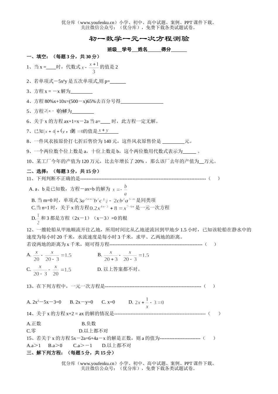 初中七年级数学一元一次方程测验试卷_第1页