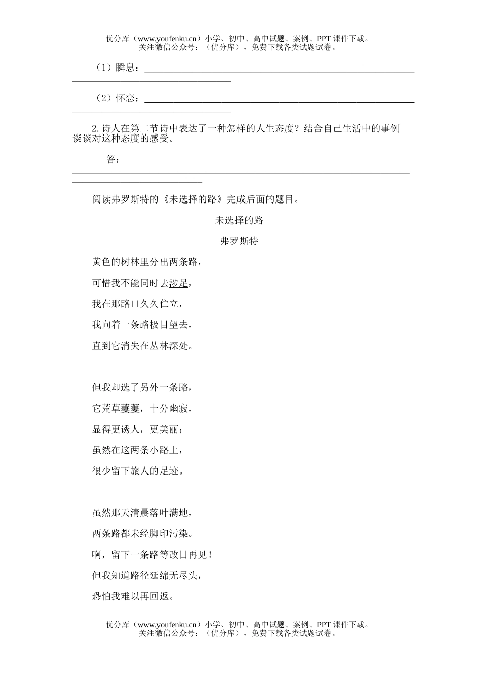 初中八年级语文20.外国诗两首试卷_第2页