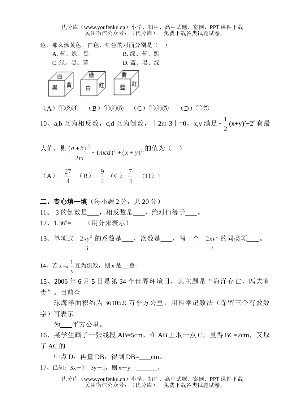 初中七年级数学期末模拟试卷_第2页