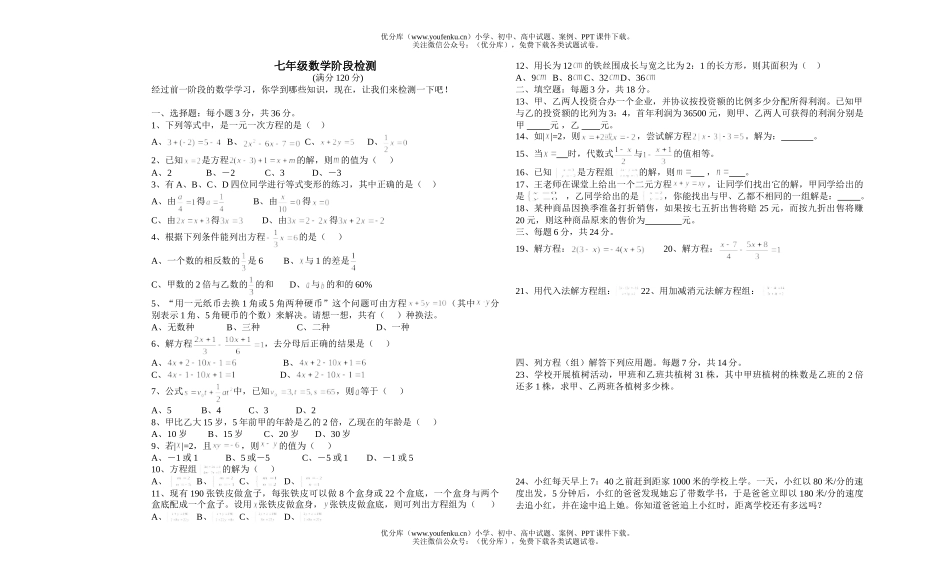 初中七年级数学阶段检测试卷_第1页