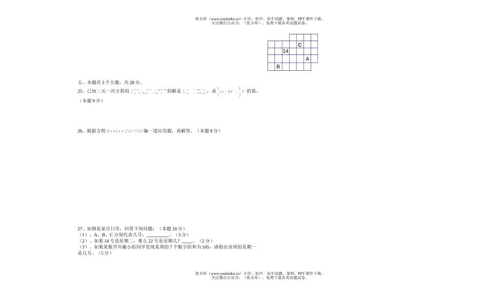 初中七年级数学阶段检测试卷_第2页