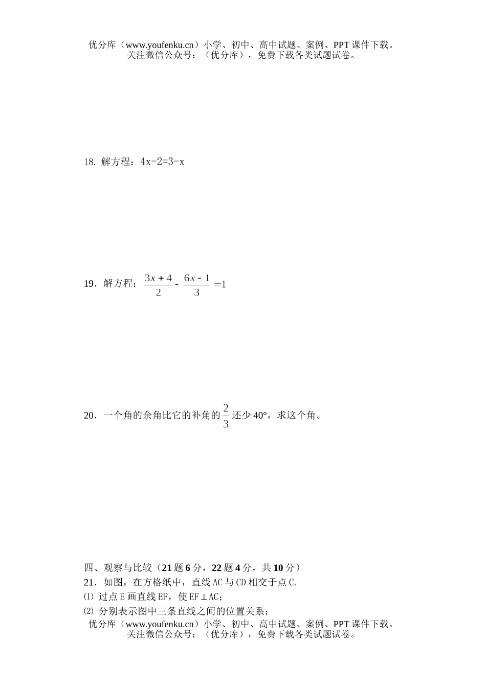 初中七年级数学期末复习试卷_第2页