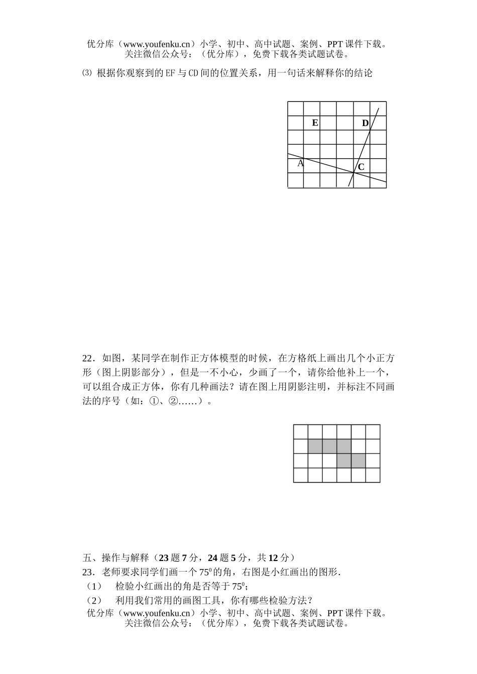 初中七年级数学期末复习试卷_第3页