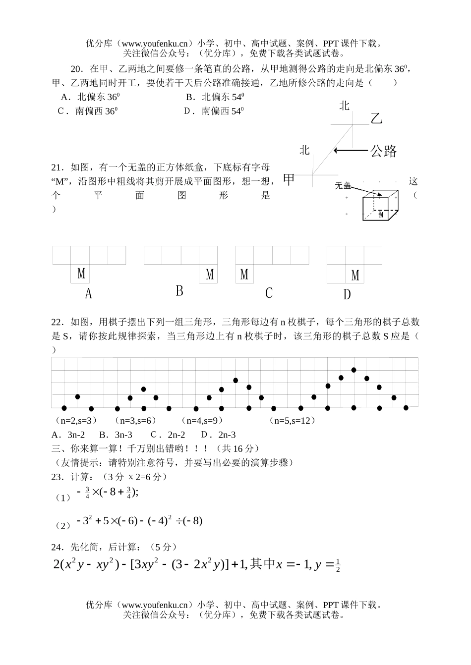 初中七年级数学教学第一学期质量调测试卷_第3页