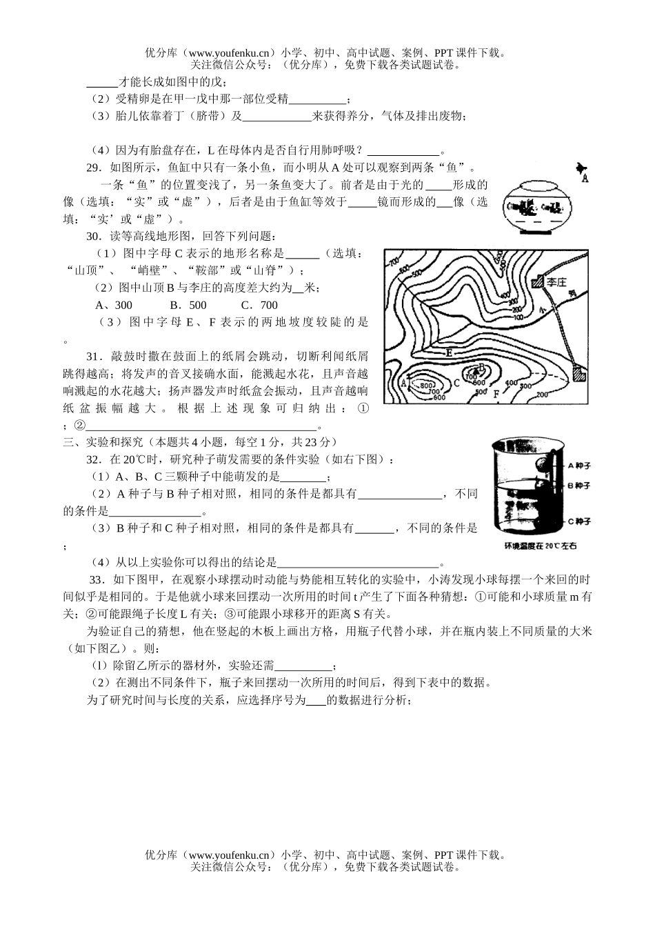 初中七年级科学《》第二学期教学质量调测试卷_第3页