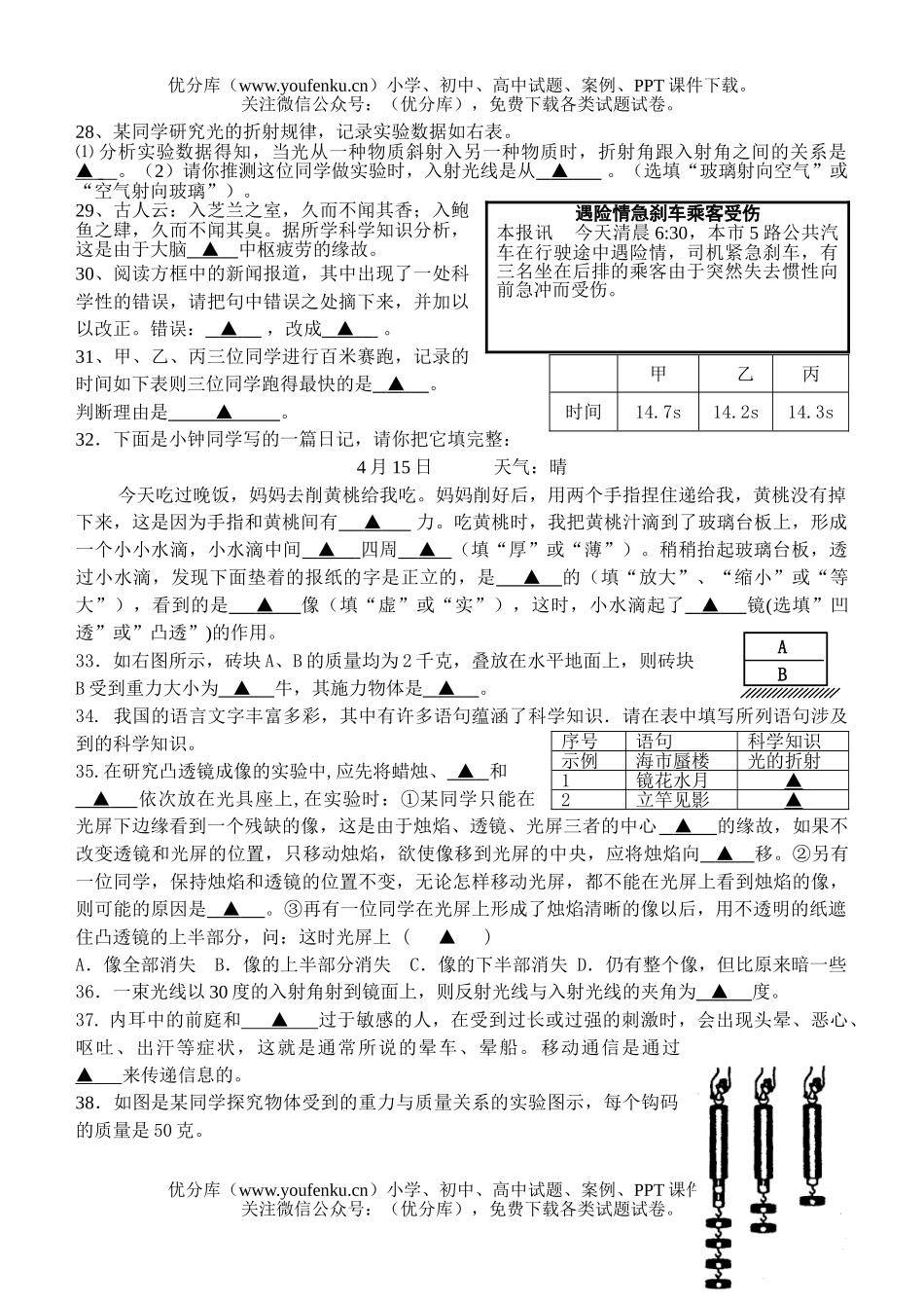 初中七年级科学(下)期中试卷_第3页