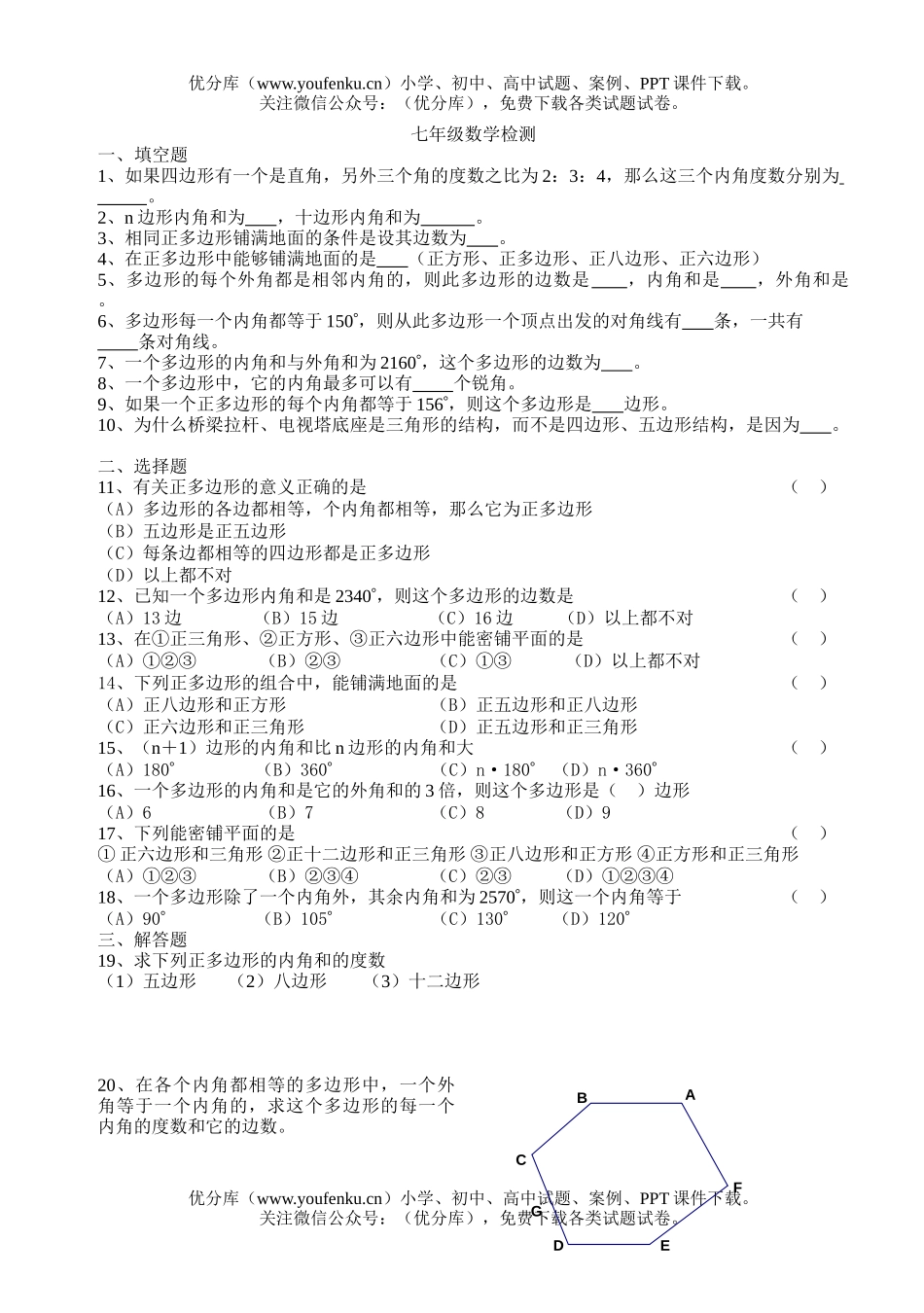 初中七年级数学检测试卷_第1页