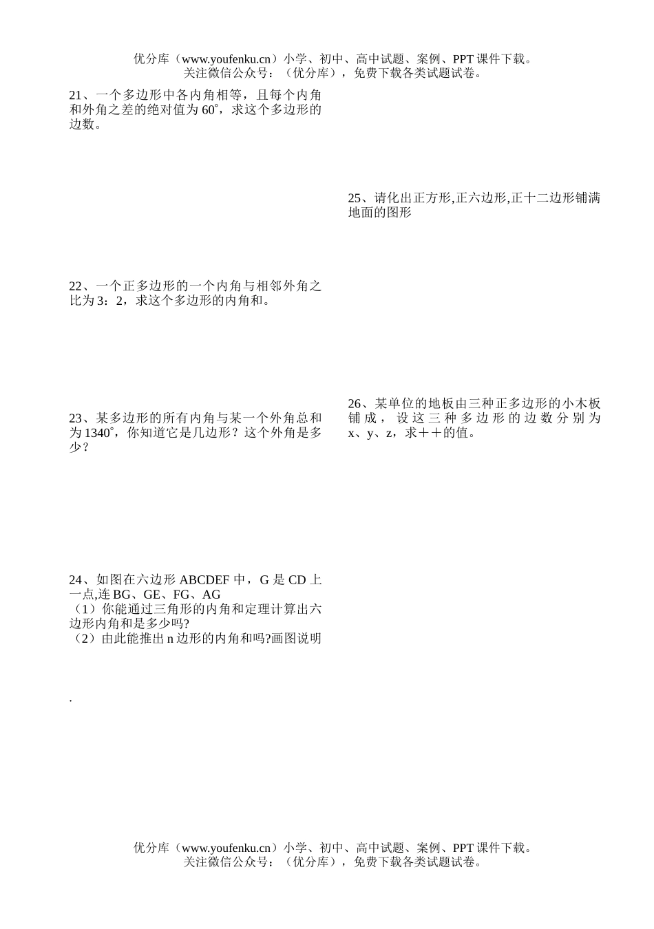 初中七年级数学检测试卷_第2页