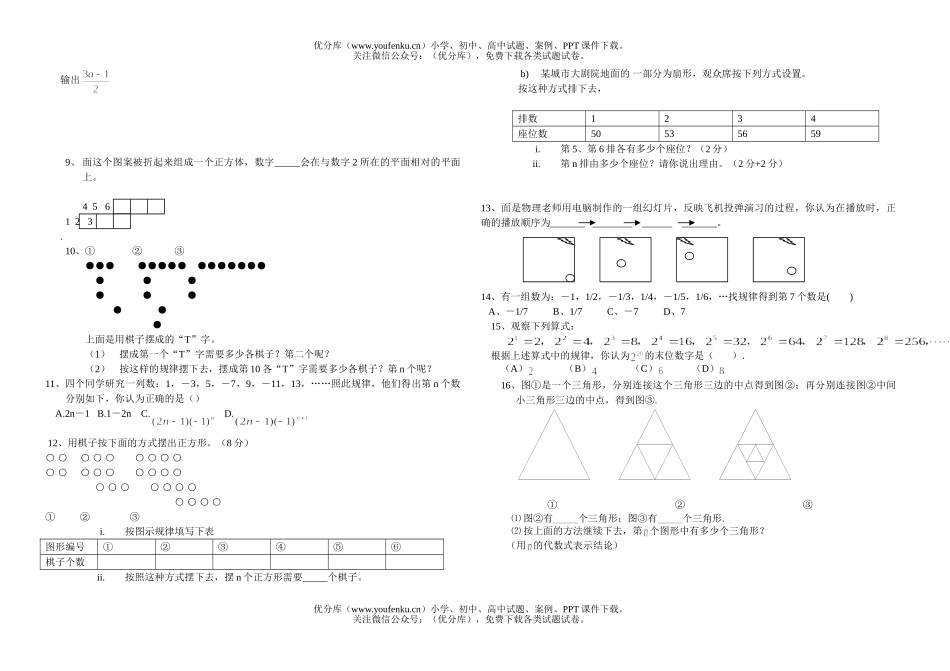 初中七年级数学规律探索题试卷_第2页