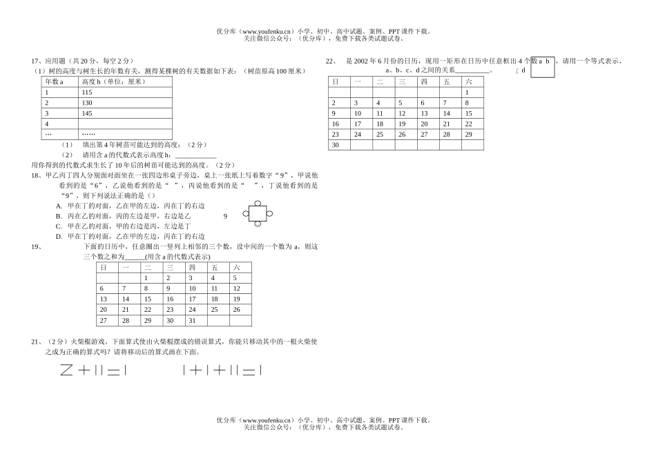 初中七年级数学规律探索题试卷_第3页
