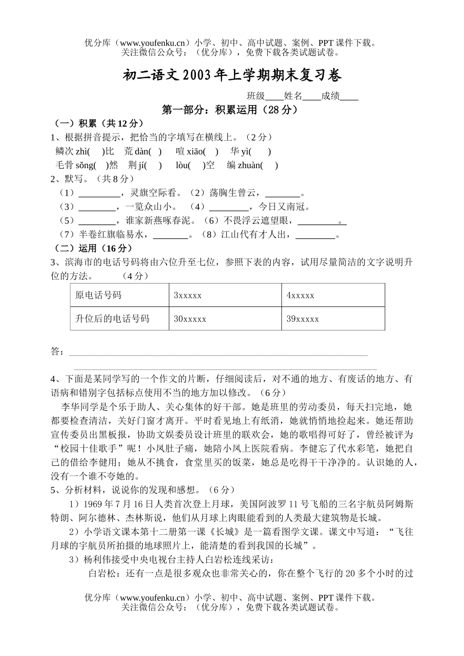 初中八年级语文上学期期末复习试卷_第1页