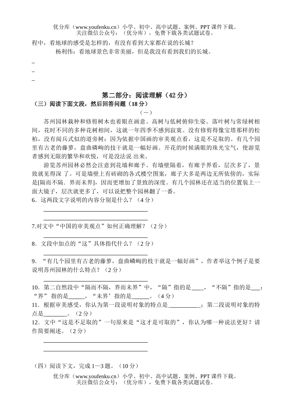 初中八年级语文上学期期末复习试卷_第2页