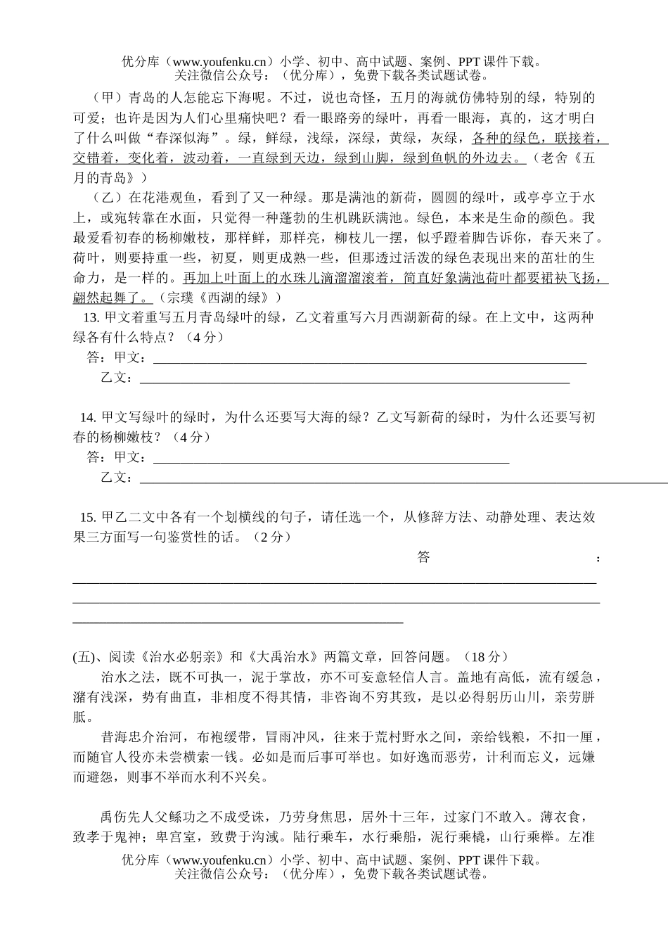 初中八年级语文上学期期末复习试卷_第3页