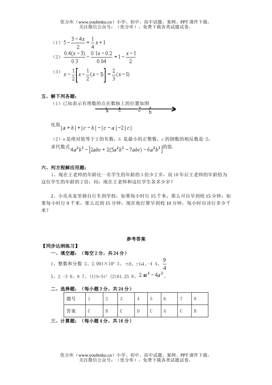 初中七年级数学第一学期综合练习试卷_第2页