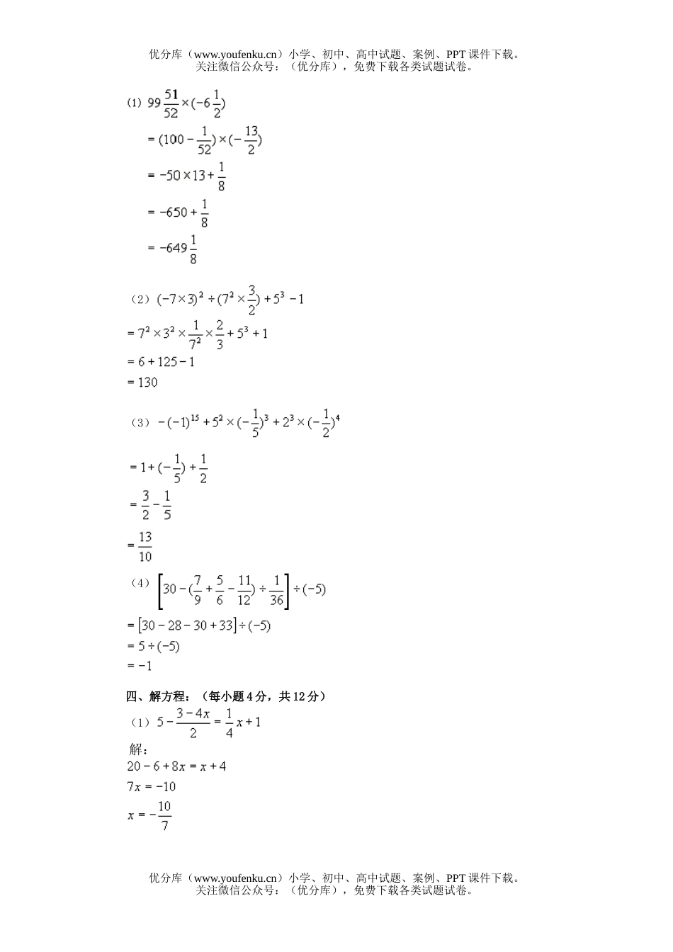 初中七年级数学第一学期综合练习试卷_第3页