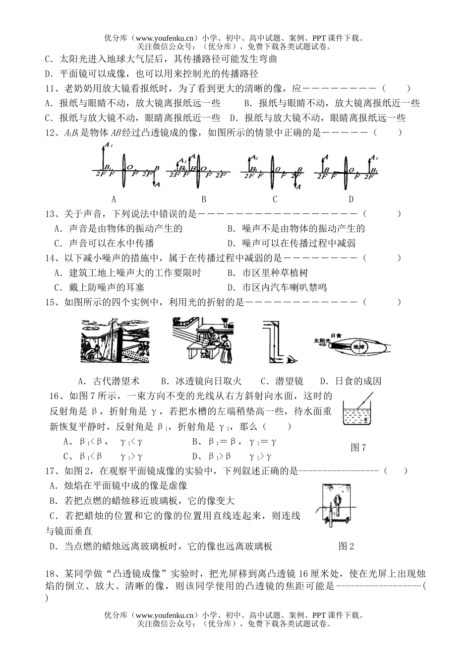 初中七年级科学下第一章测试卷_第2页