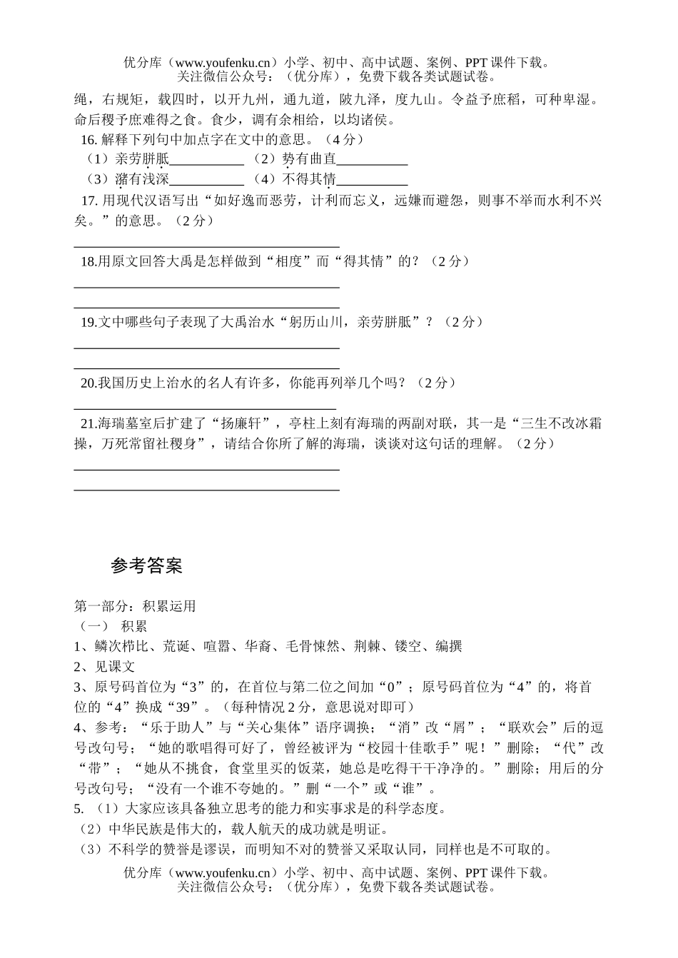 初中八年级语文上学期期末复习试卷_第3页