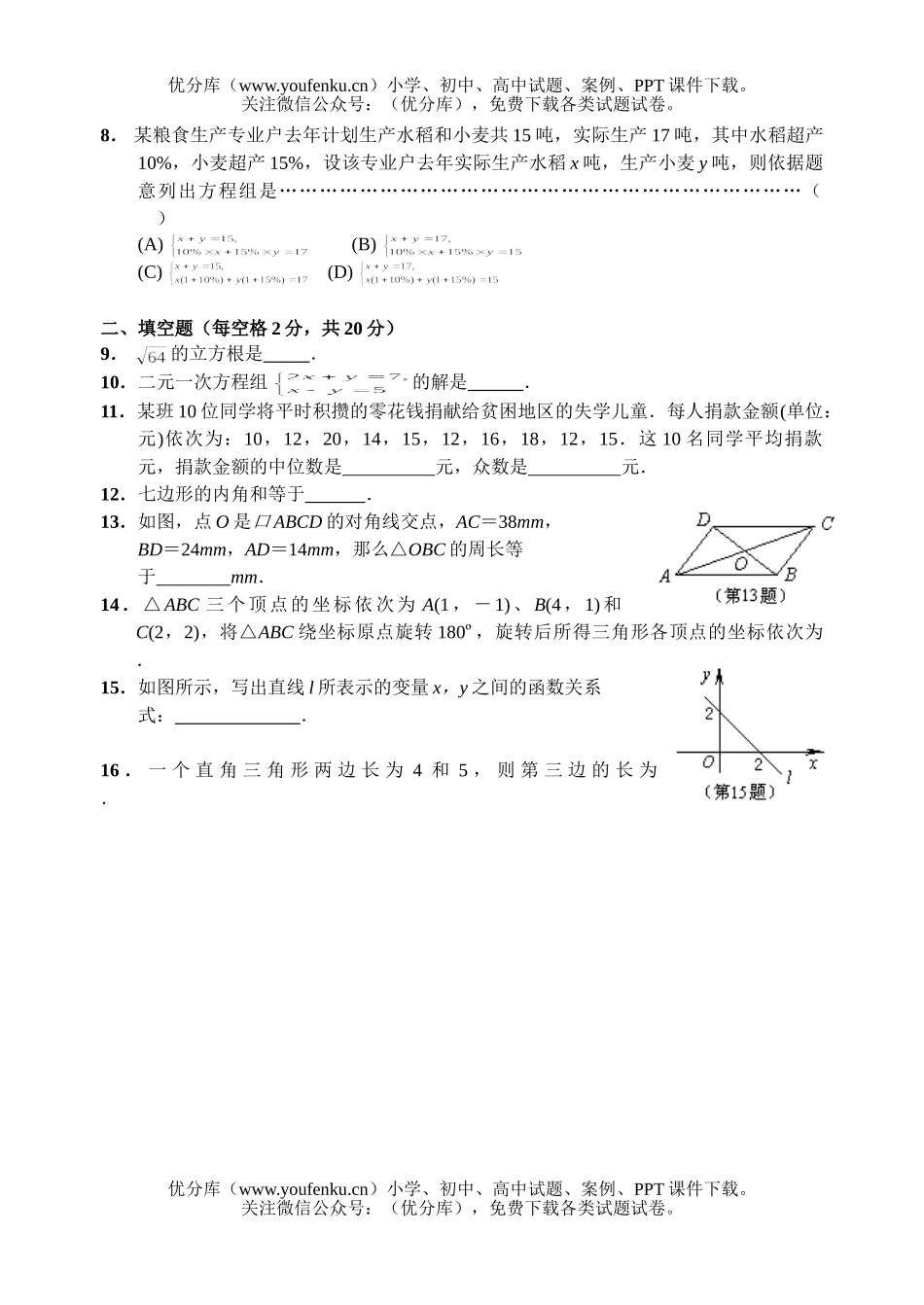 初中七年级数学第一学期期末复习练习试卷_第3页