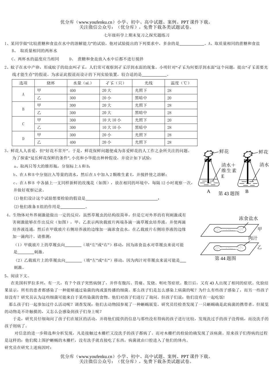 初中七年级科学上期末复习之探究题练习试卷_第1页