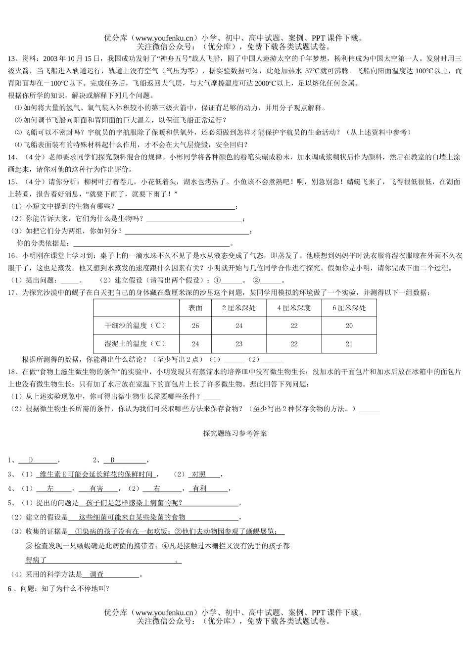 初中七年级科学上期末复习之探究题练习试卷_第3页