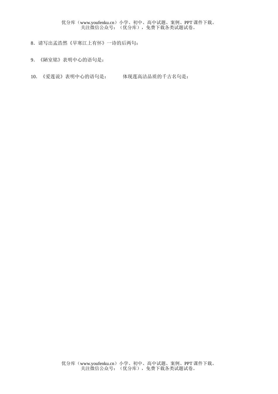 初中八年级语文新课程诗文默写测试卷_第2页