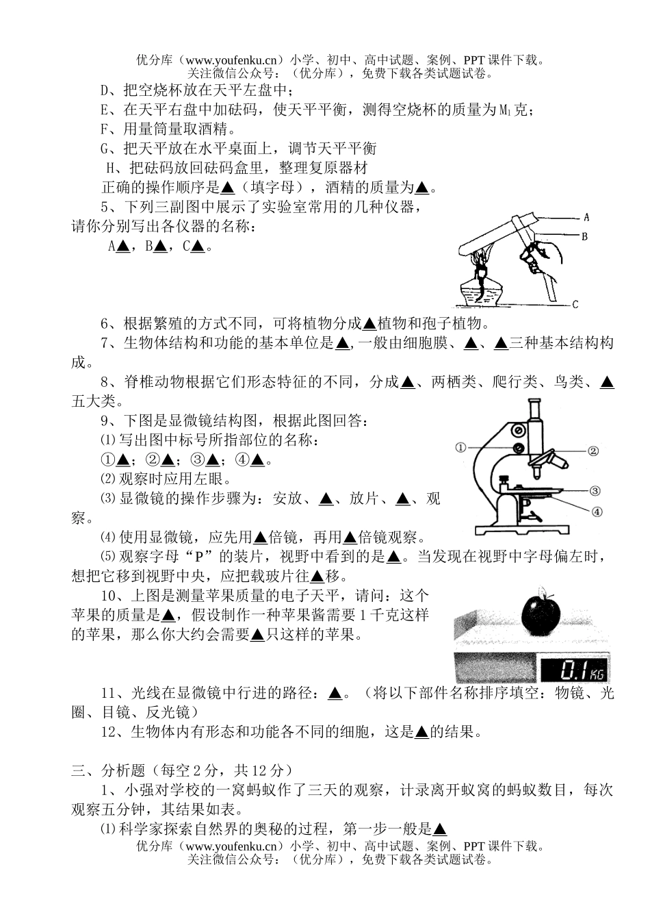 初中七年级科学期中教学质量检测试卷_第3页