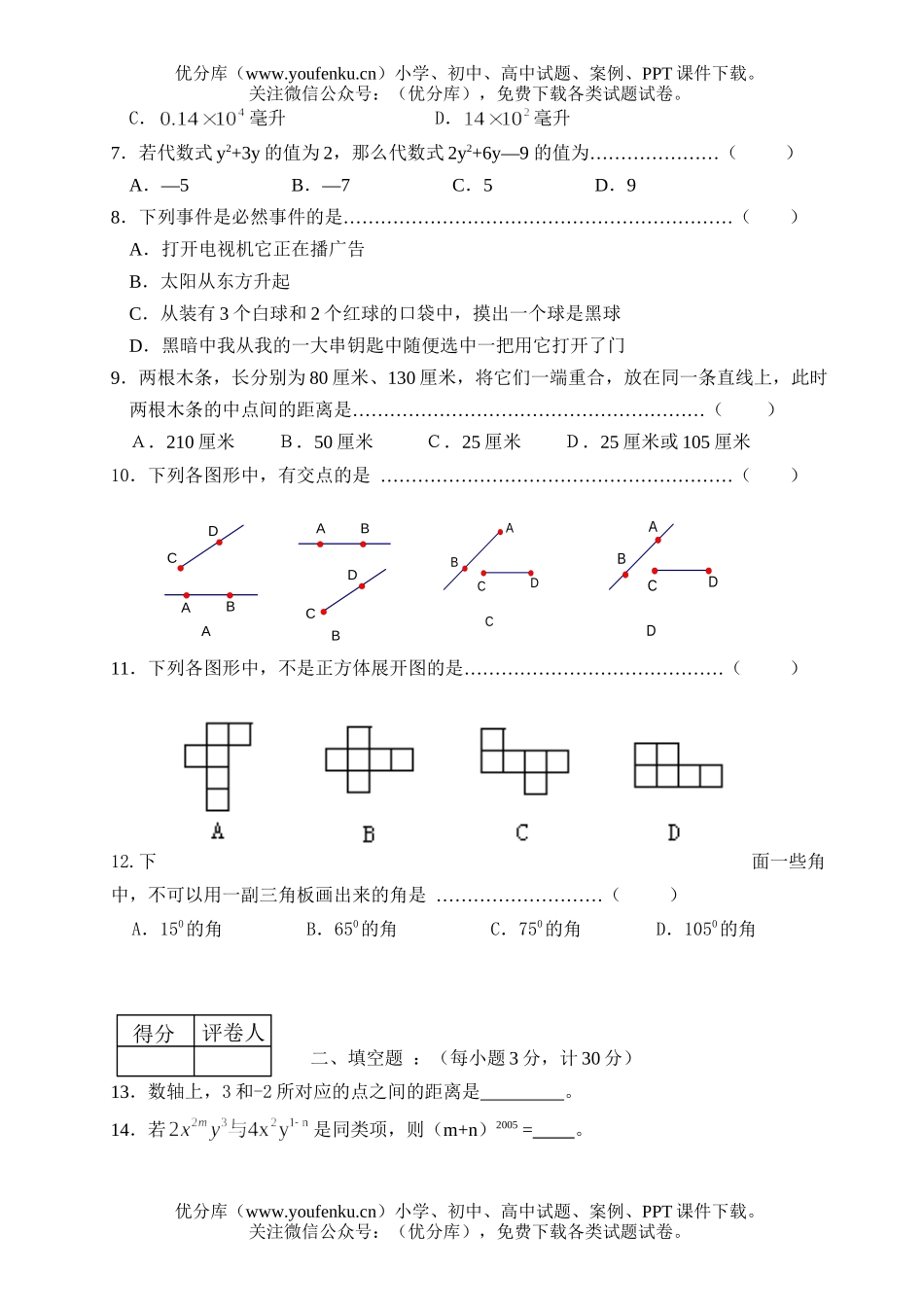 初中七年级数学第一学期期末调研测试卷_第2页