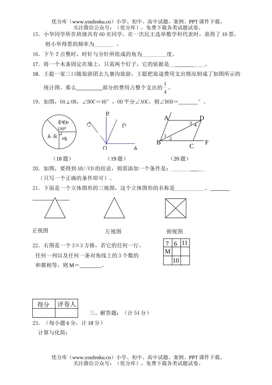 初中七年级数学第一学期期末调研测试卷_第3页