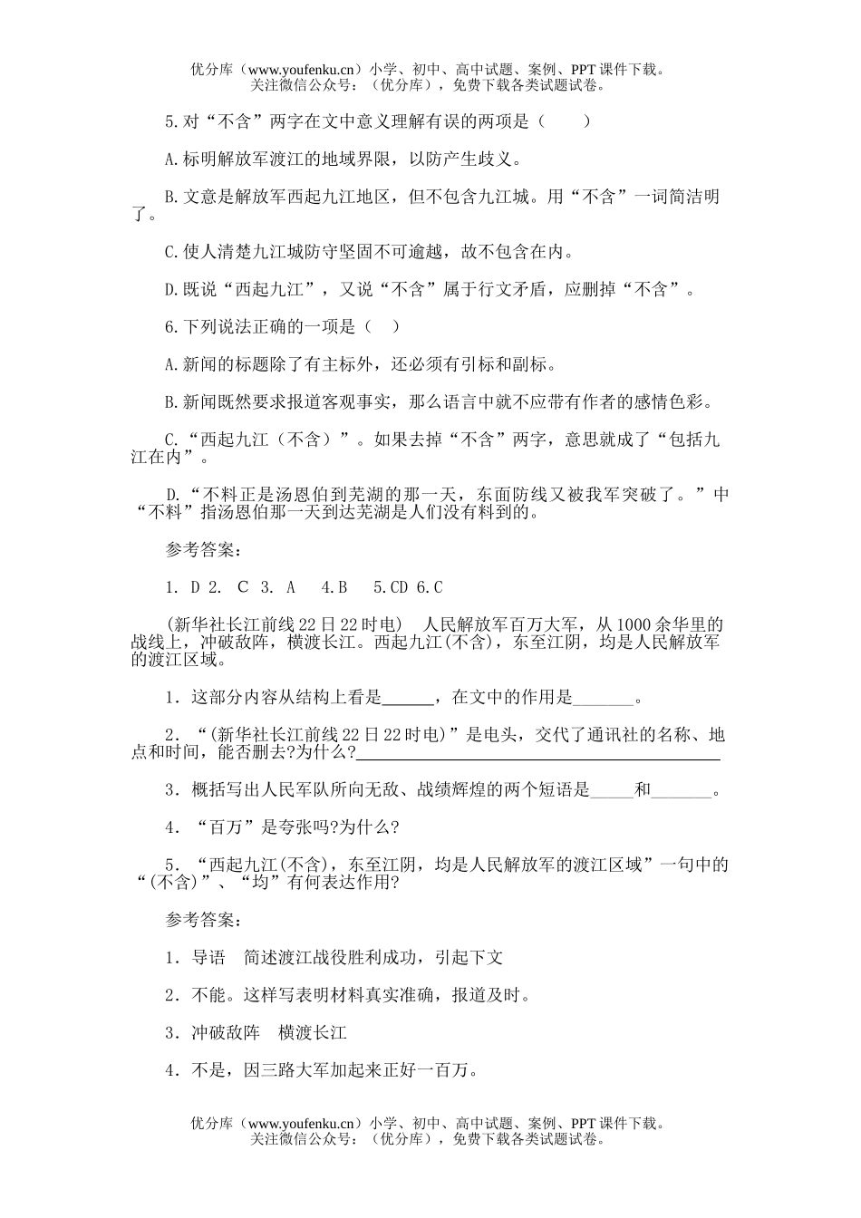 初中八年级语文1.人民解放军百万大军横渡长江试卷_第1页