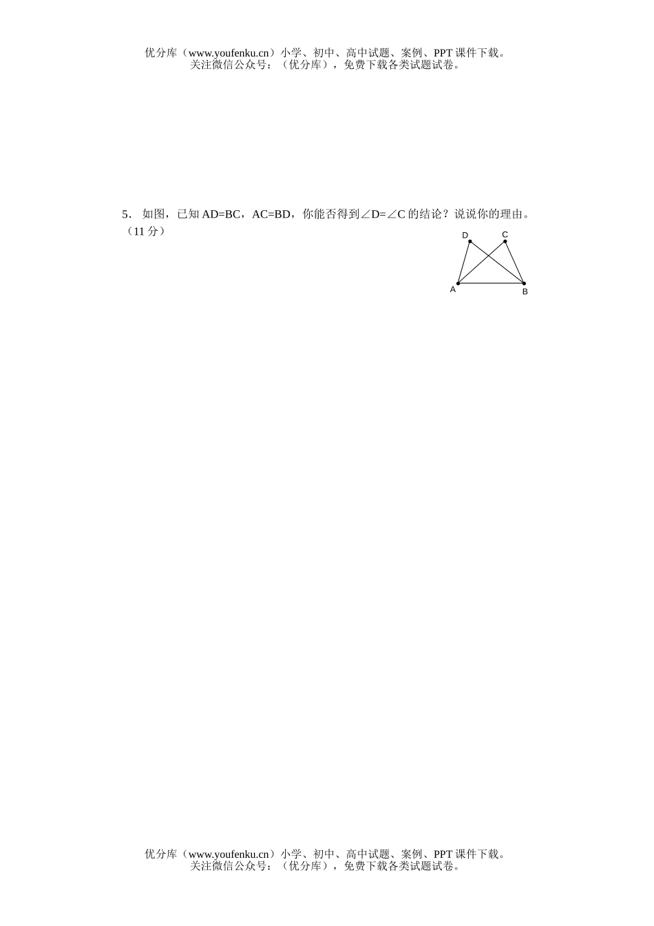 初中七年级数学三角形及全等三角形(1)测试卷_第3页