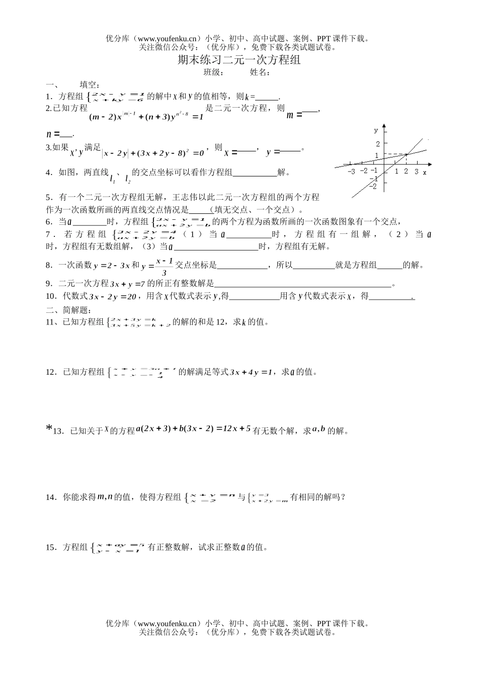 初中七年级数学期末练习二元一次方程组试卷_第1页
